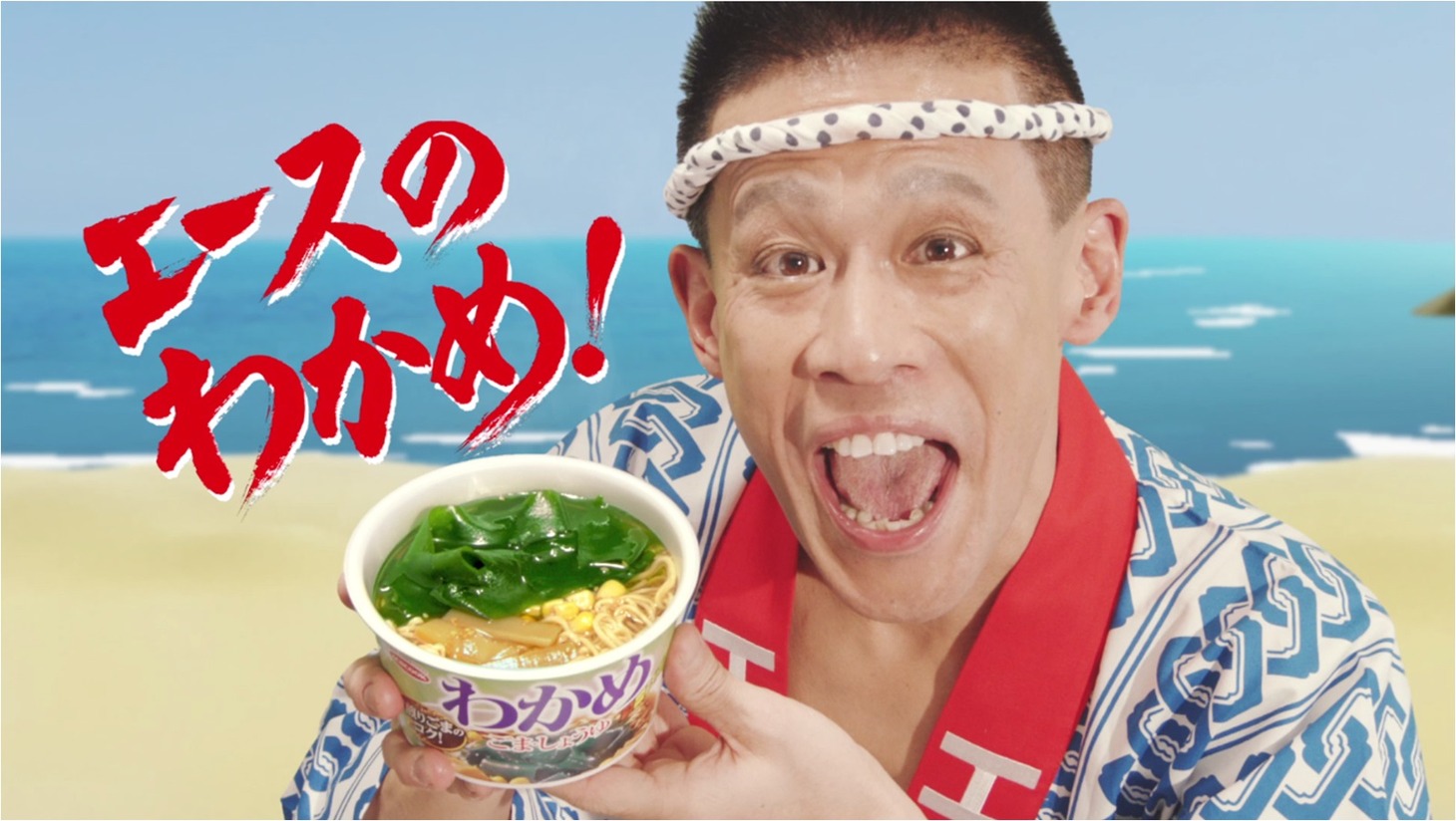 「わかめラーメン」のテレビCMに出演する柳沢慎吾。
