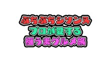 「ぶちぶちシソンヌSP」ロゴ
