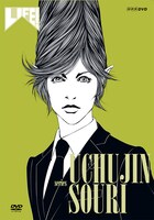 DVD「LIFE! ～人生に捧げるコント～ series-宇宙人総理」ジャケット