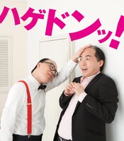 発売記念イベントではトレンディエンジェルが「ハゲドン」を行う。(c)『［日めくり］まいにち、ハゲラッチョ！』／ヨシモトブックス刊