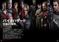 「バイオハザードぴあ」の誌面サンプル。(c)CAPCOM CO., LTD. ALL RIGHTS RESERVED.