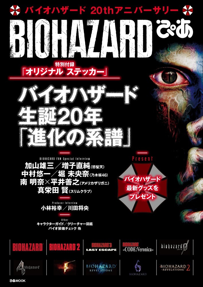 「バイオハザードぴあ」表紙 (c)CAPCOM CO., LTD. ALL RIGHTS RESERVED.