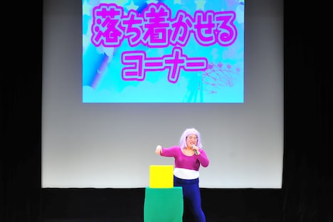 「落ち着かせるコーナー」を展開するゆりやんレトリィバァ。