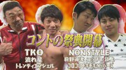 1時間生放送、流れ星、ノンスタ、コロチキらが学校を舞台にコント