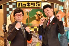 「ハッキリ5～そんなに好かれていない5人が世界を救う～」に出演する（左から）南海キャンディーズ山里、小籔千豊。