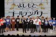 ライブ「よしもとゴールデンアワー」のワンシーン。
