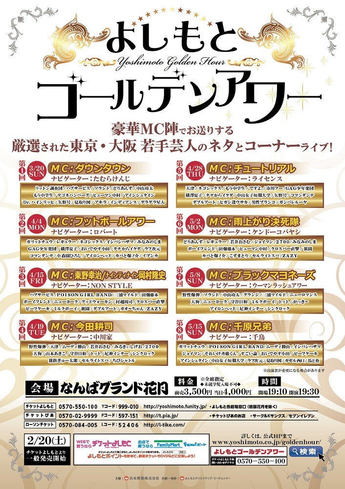 「よしもとゴールデンアワー」チラシ