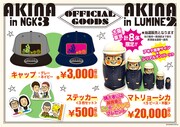 アキナオリジナルグッズのPOP。