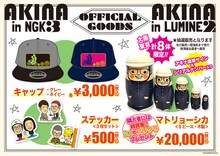 アキナオリジナルグッズのPOP。