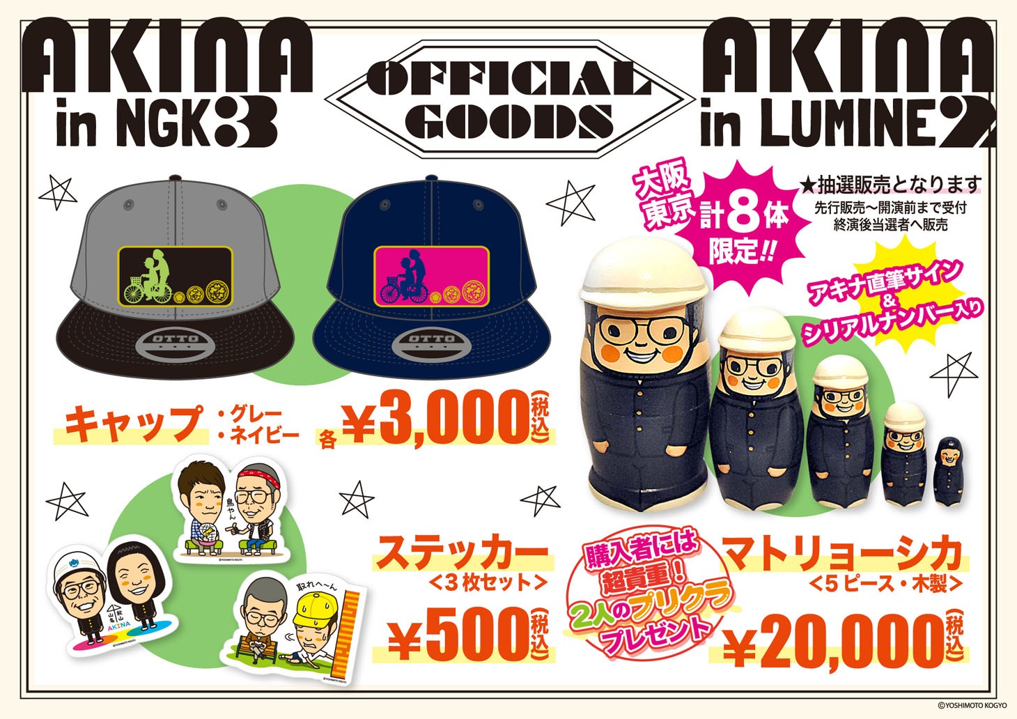 アキナオリジナルグッズのPOP。