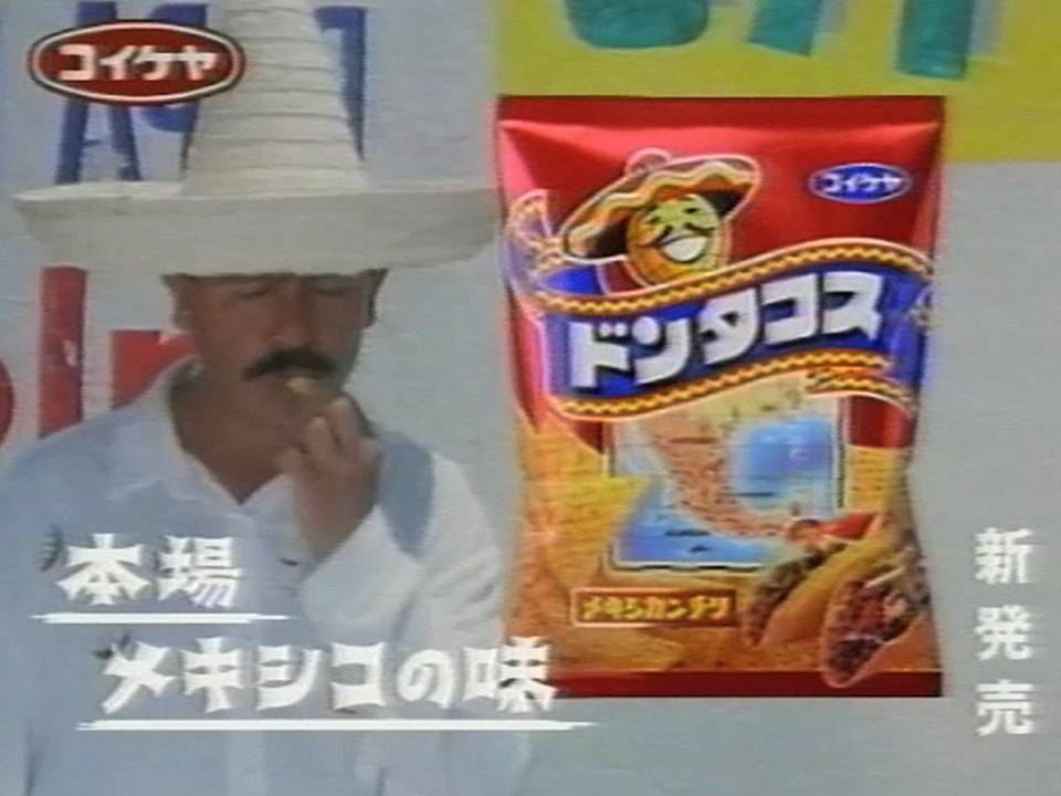 1994年に放送されていた「ドンタコス」のCMのワンシーン。