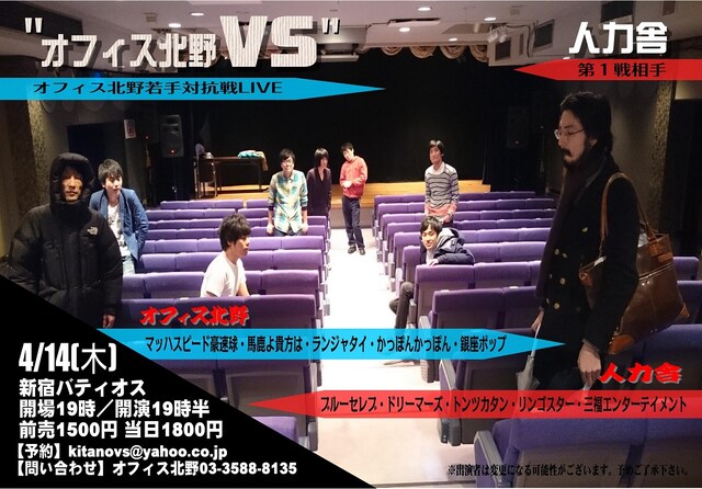 「オフィス北野VS」チラシ