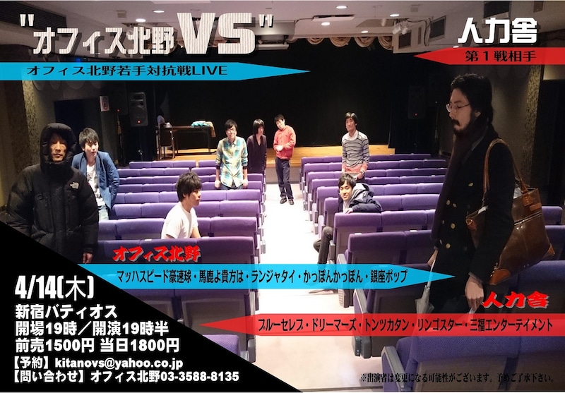 「オフィス北野VS」チラシ