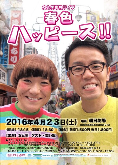 「春色ハッピース!!」チラシ