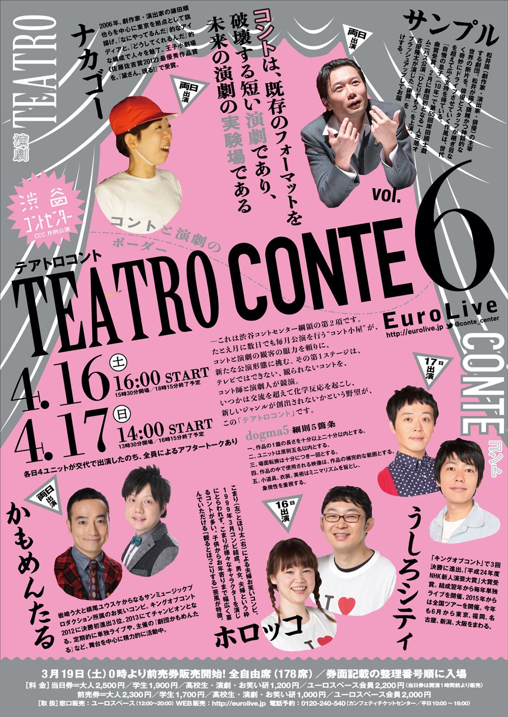 「テアトロコント Vol.6」チラシ