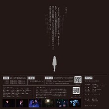 「クレオパトラ二人芝居 第六回公演『謎ト答』」フライヤー（裏面）