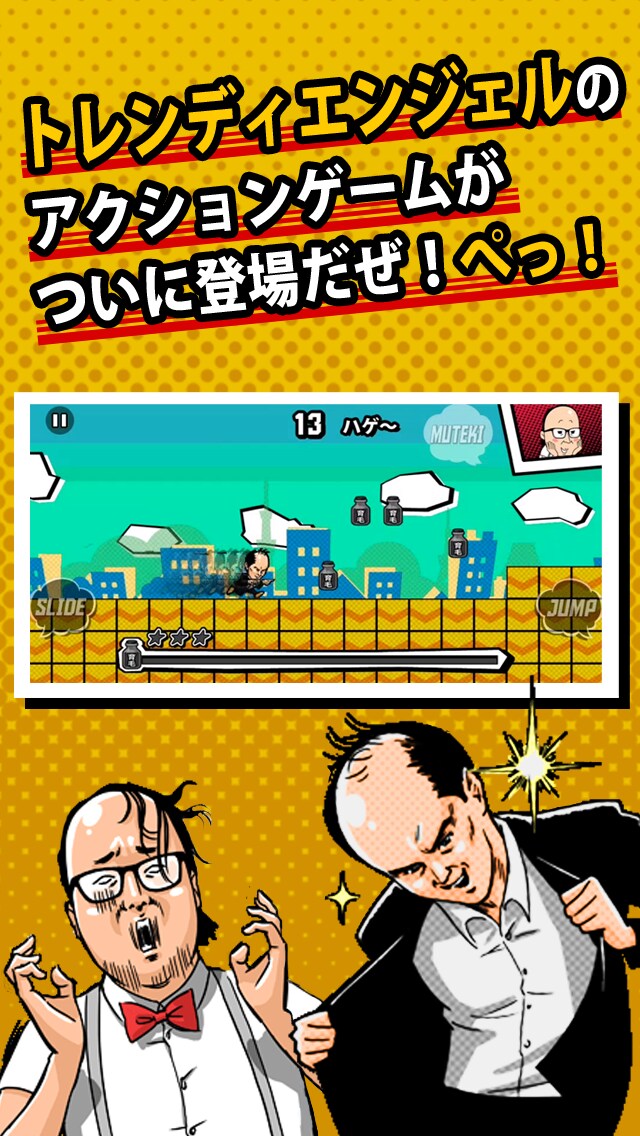 「トレンディエンジェルのハゲダッシュ」イメージ