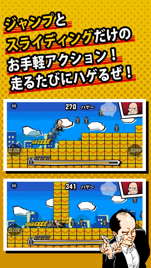 「トレンディエンジェルのハゲダッシュ」イメージ