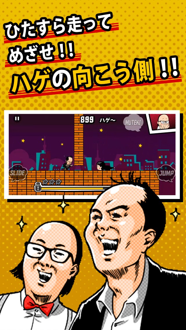 「トレンディエンジェルのハゲダッシュ」イメージ