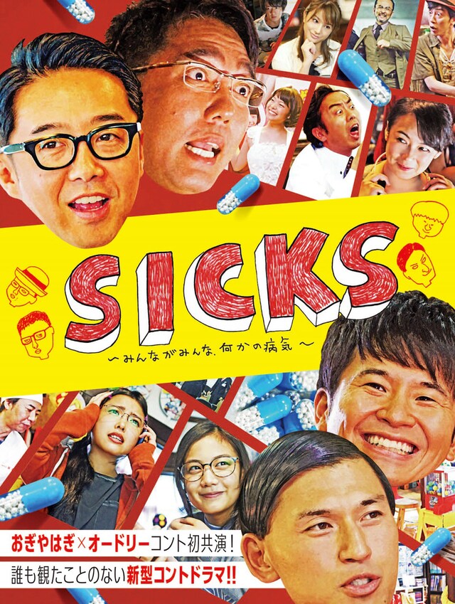 「SICKS-シックス- みんながみんな、何かの病気」セルBlu-rayボックス帯イメージ
