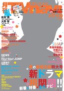 「月刊TVnavi」5月号