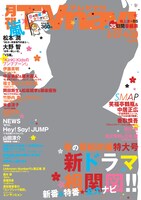「月刊TVnavi」5月号