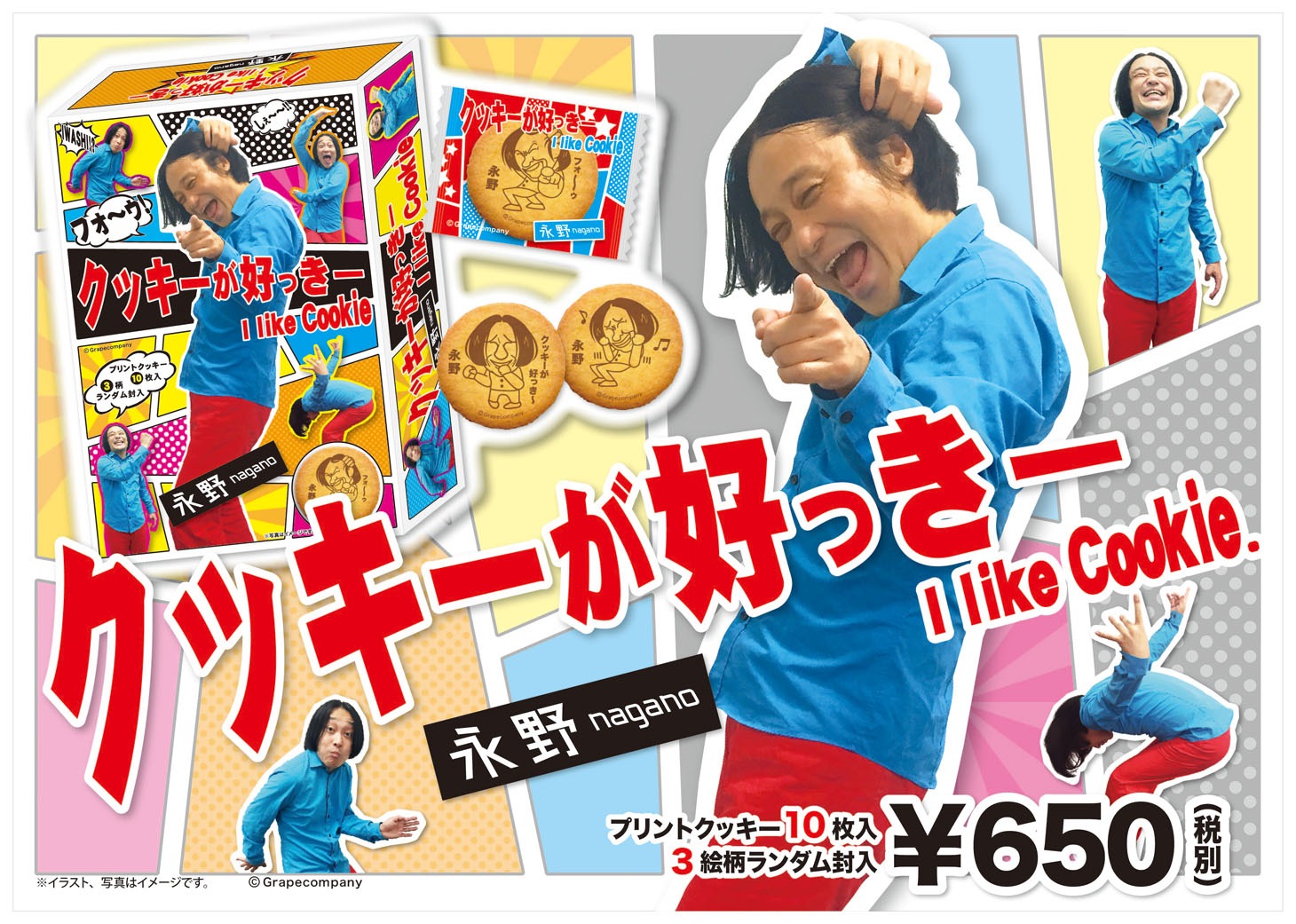 「クッキーが好っきー」のPOP。