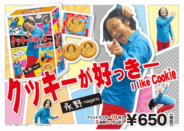 「クッキーが好っきー」のPOP。