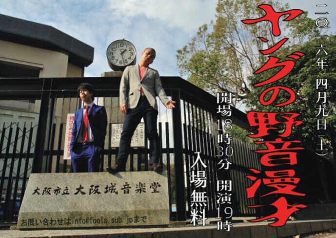 ヤング、キャパ1800人超えの大阪城野音で無料ライブ開催