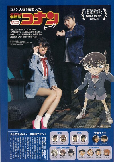 「STREET JACK」5月号に掲載されるコナン特集の1ページ。