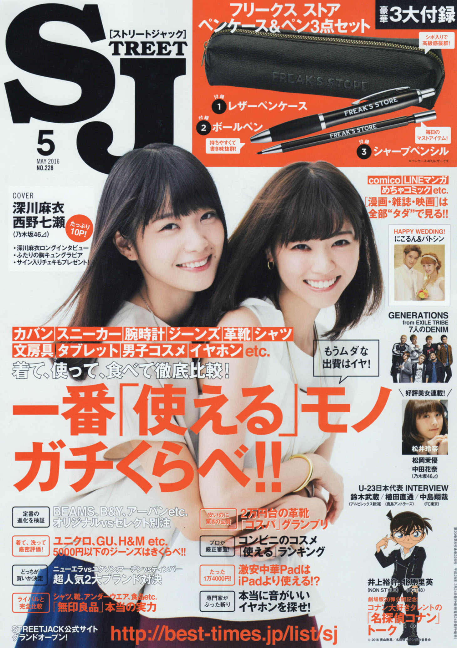「STREET JACK」5月号表紙