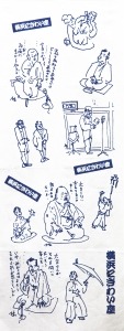 横浜にぎわい座の手ぬぐい。