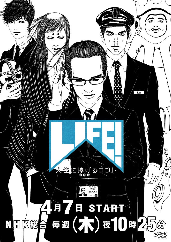 「LIFE! ～人生に捧げるコント～」のポスター。