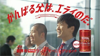 「ワンダ モーニングショット」のCM「手作りシール」編のワンシーン。