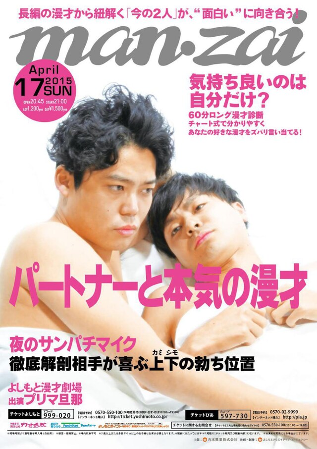 漫才単独公演「man・zai」チラシ