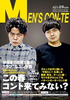 コント単独公演「MEN’S CON-TE」チラシ