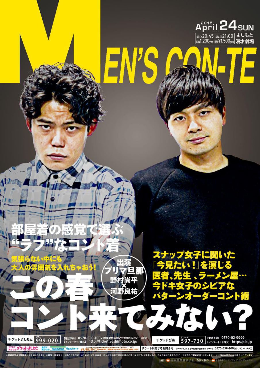 コント単独公演「MEN’S CON-TE」チラシ