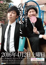 ラフレクラン単独ライブ「馬鹿かしこ」チラシ