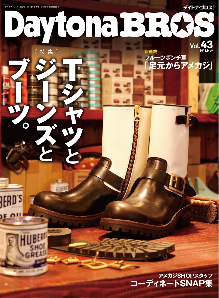 フルポン亘が「足元はWESCO」の由来など語る新連載、アメカジ誌でスタート