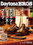 「デイトナブロス vol.43 2016年5月号」表紙