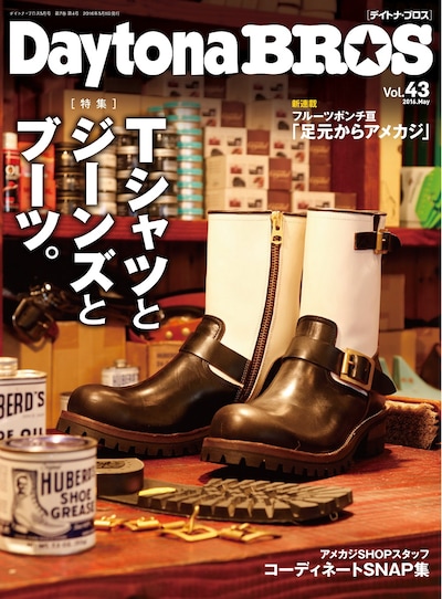「デイトナブロス vol.43 2016年5月号」表紙