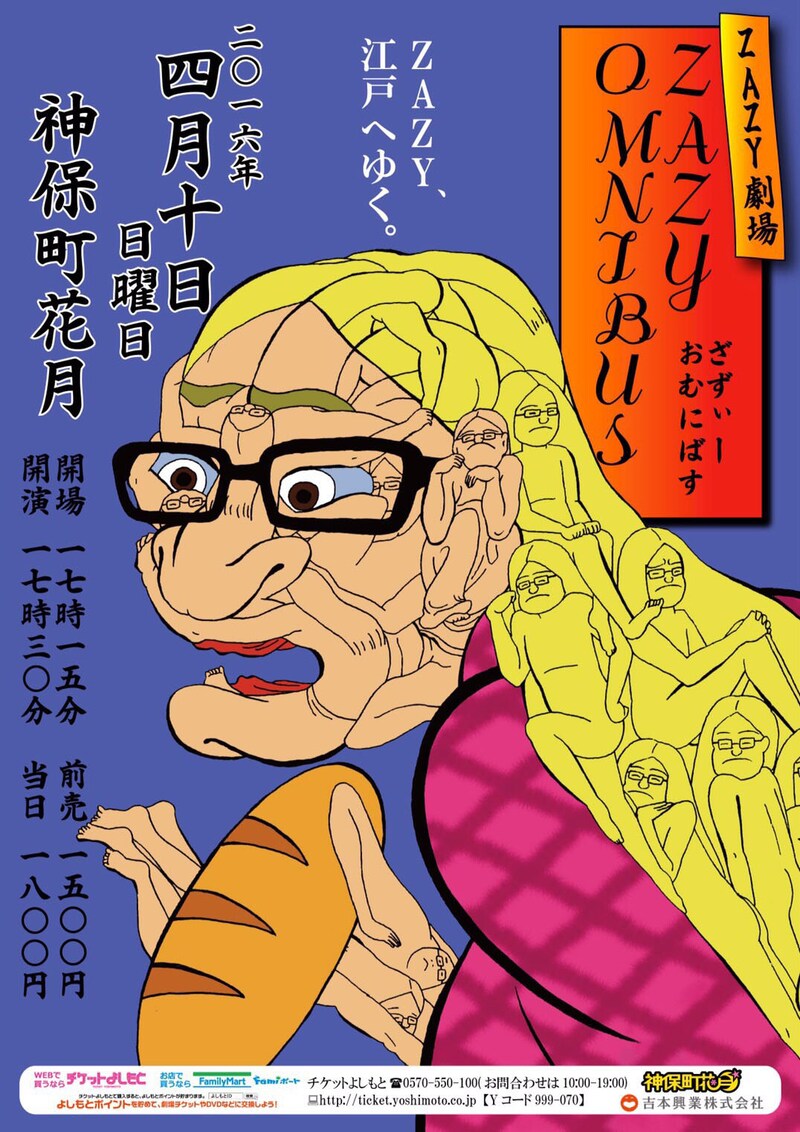「ZAZY劇場 ～ZAZY OMNIBUS～」チラシ