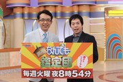 左から福澤朗、今田耕司。(c)テレビ東京