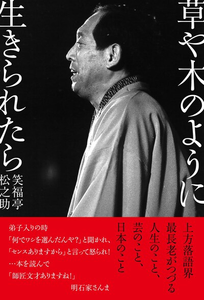 「草や木のように生きられたら」カバー