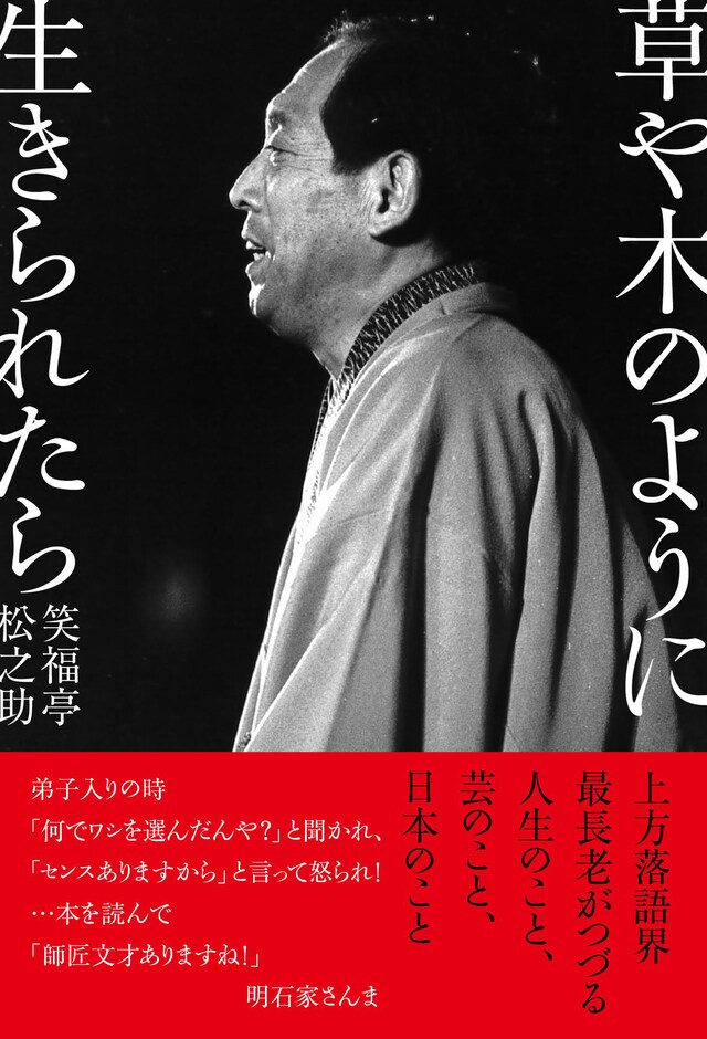 「草や木のように生きられたら」カバー