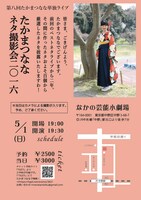 「たかまつなな 第8回単独ライブ『たかまつななネタ撮影会2016』」チラシ（裏面）