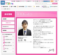 タカラトミーアーツのオフィシャルサイトに登場しているNON STYLE石田。