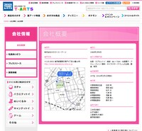 「代表取締役社長 石田明」の記述がある会社概要ページ。