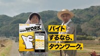タウンワークの新CM「ビデオレター編」のワンシーン。