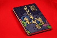 特典の「見仏朱印帳」。